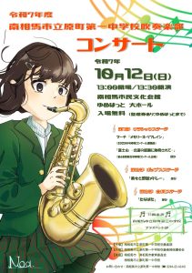 原一中定期演奏会