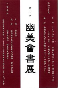 幽美会書展