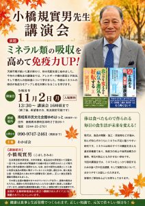 小橋規實男先生講演会